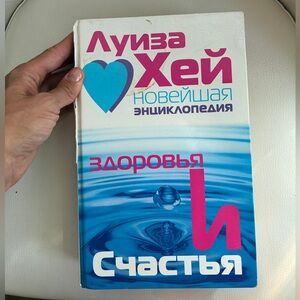 Russian Louise Hay book